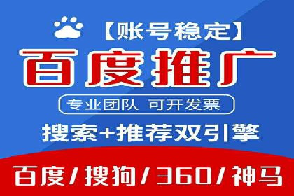 解读百度推广代运营公司运营策略